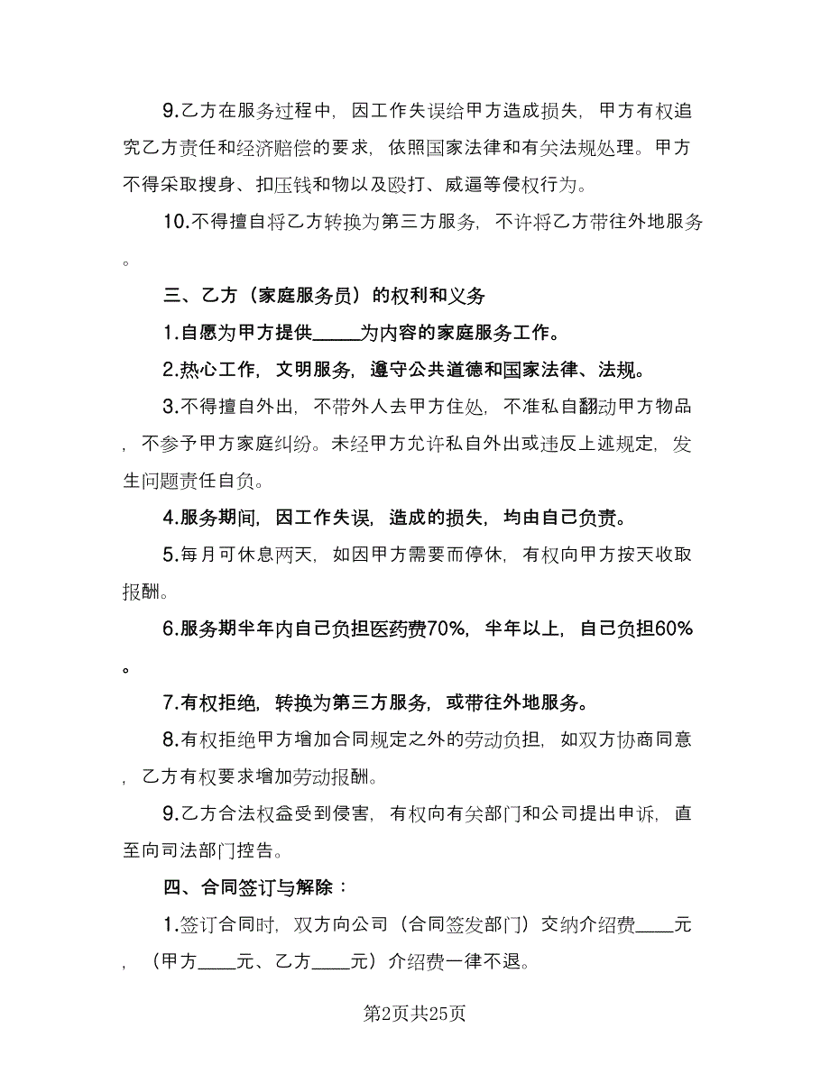 家政用工合同（五篇）.doc_第2页