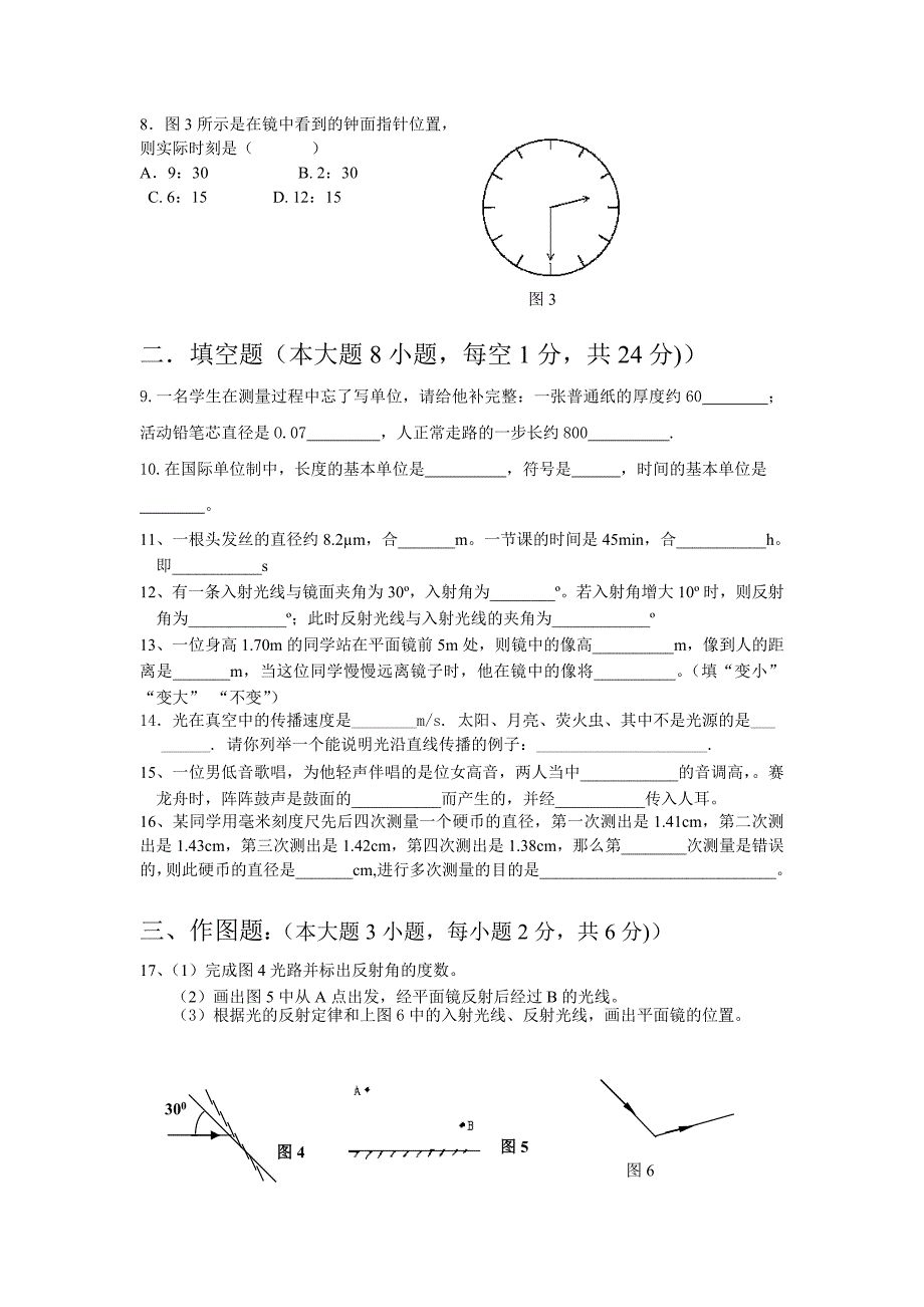 2011-2012八年级物理中段考试题.doc_第2页