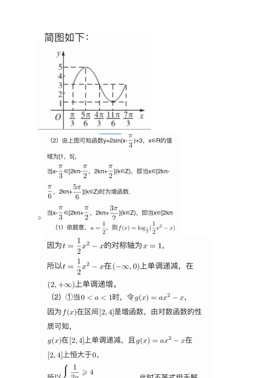 内蒙古第一机械制造集团有限公司第一中学2018-2019学年高一数学12月月考试题理_第5页