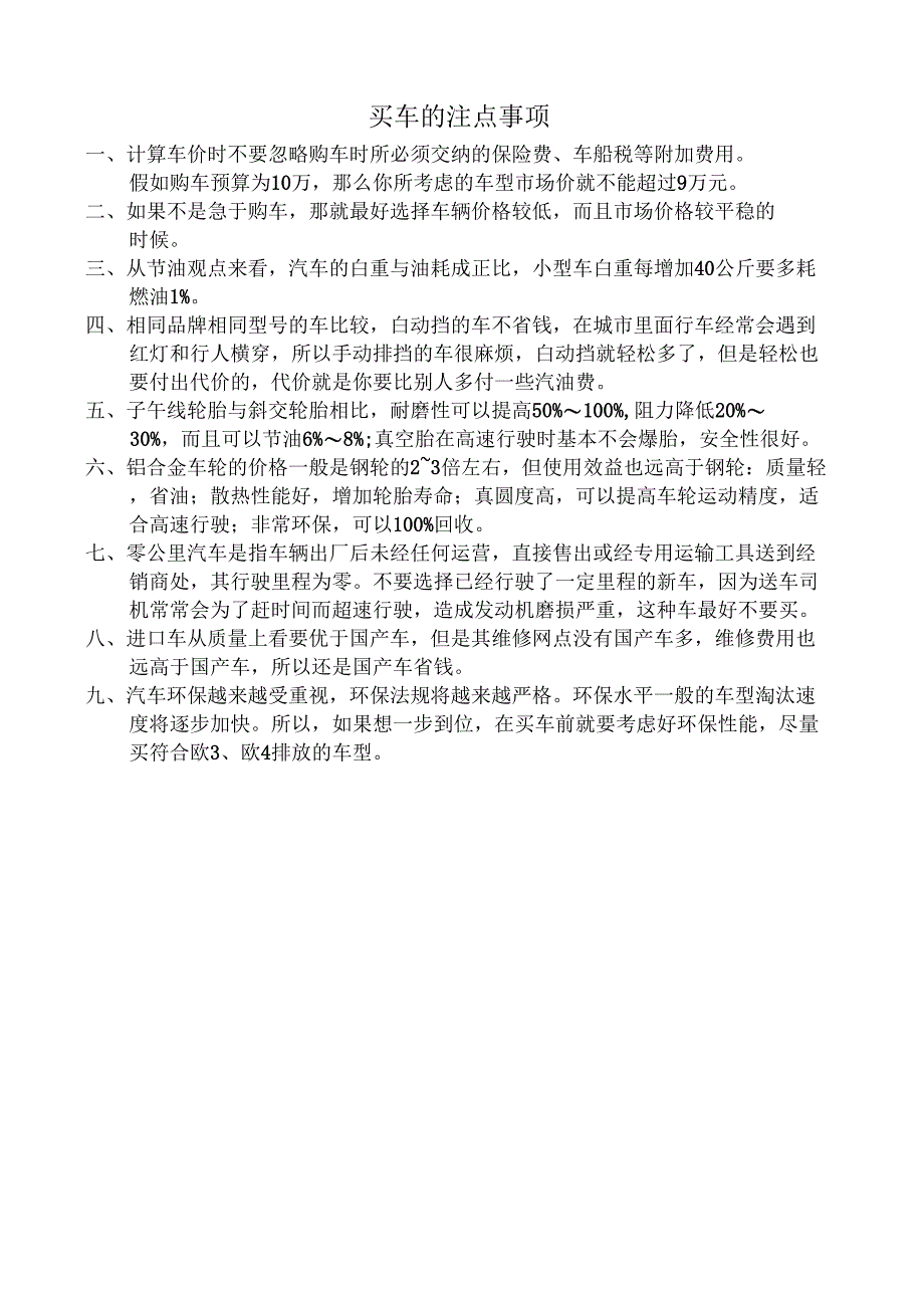 买车、选车和提车的注意事项_第1页