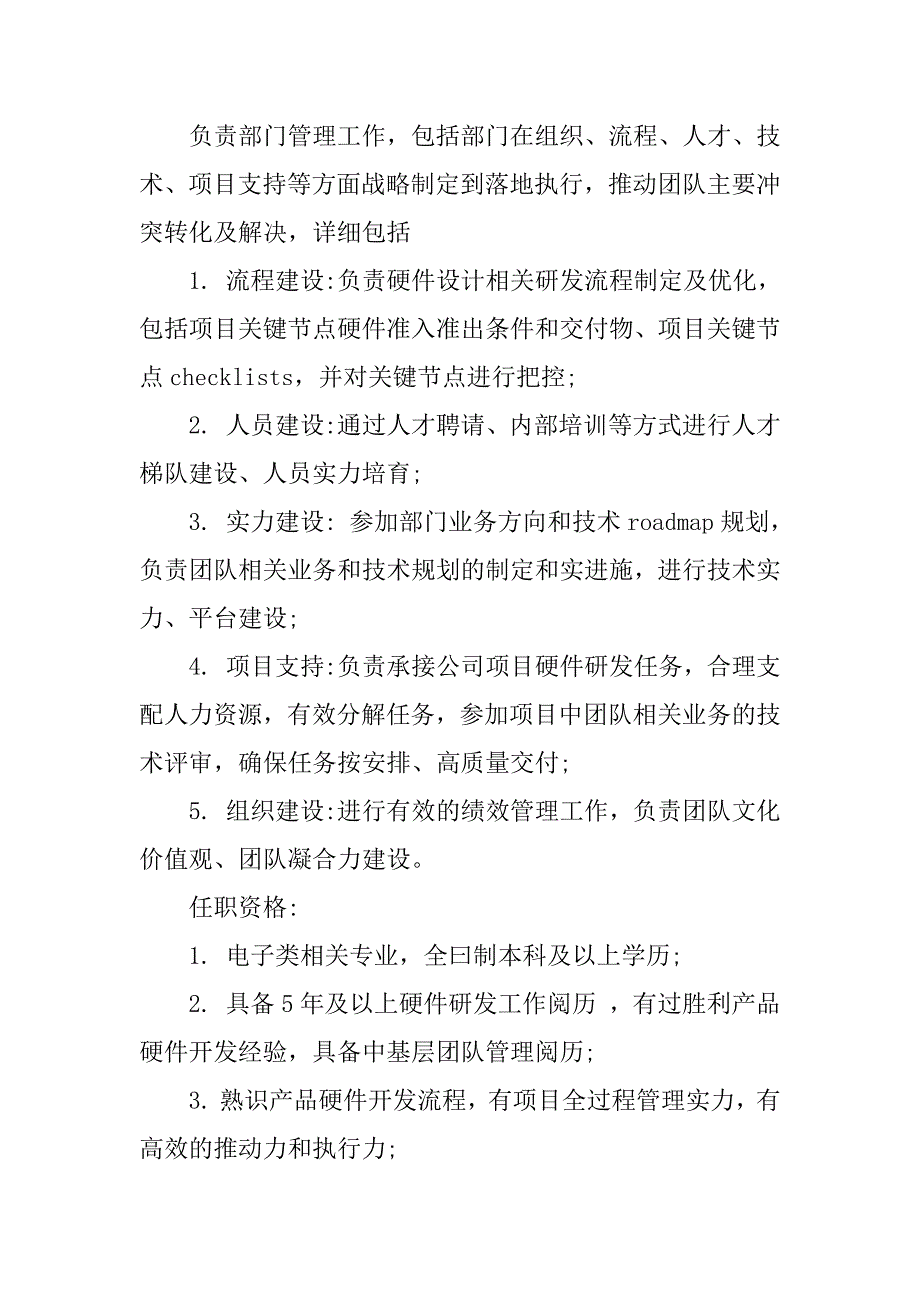 2023年硬件部门岗位职责5篇_第3页