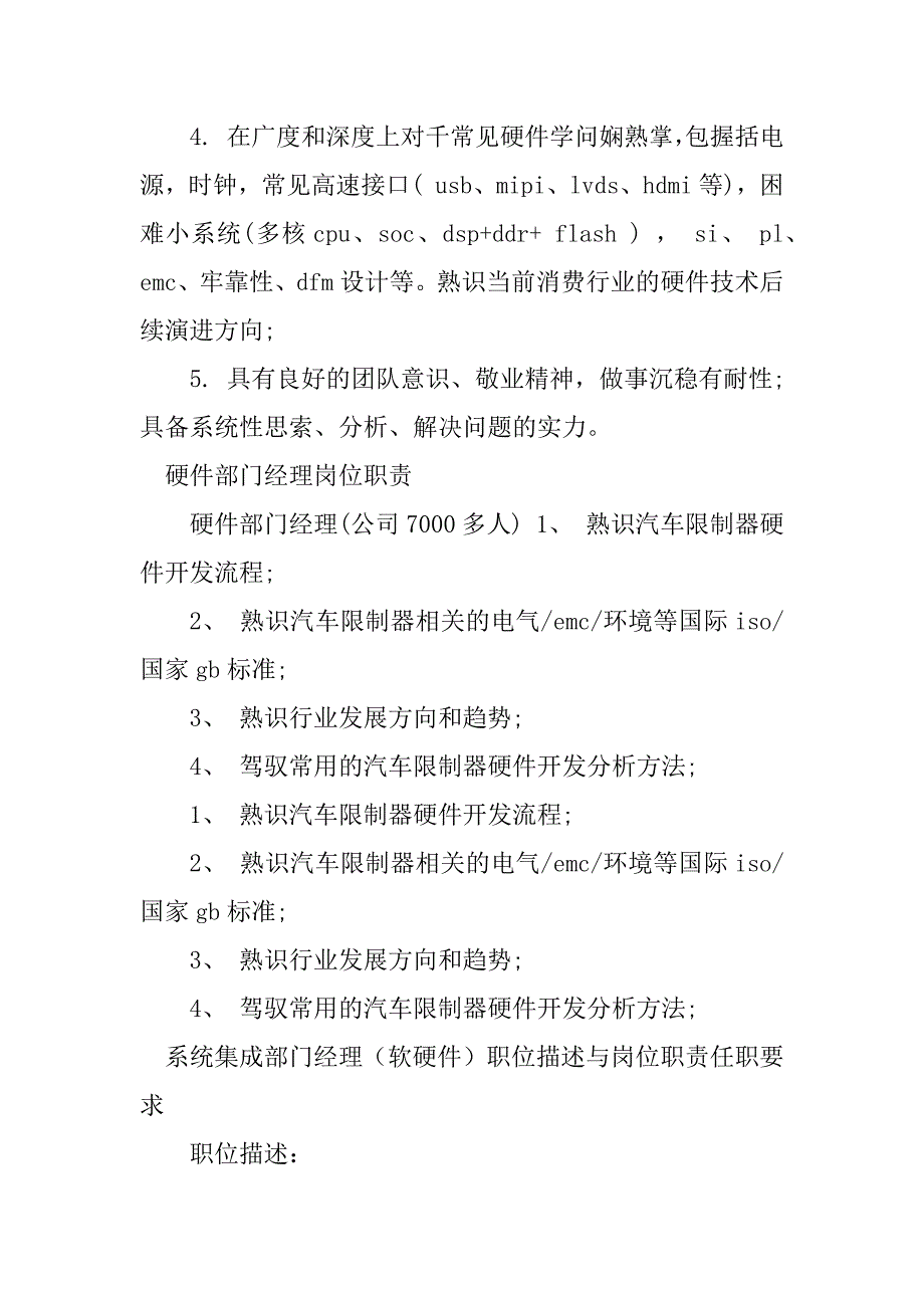 2023年硬件部门岗位职责5篇_第4页