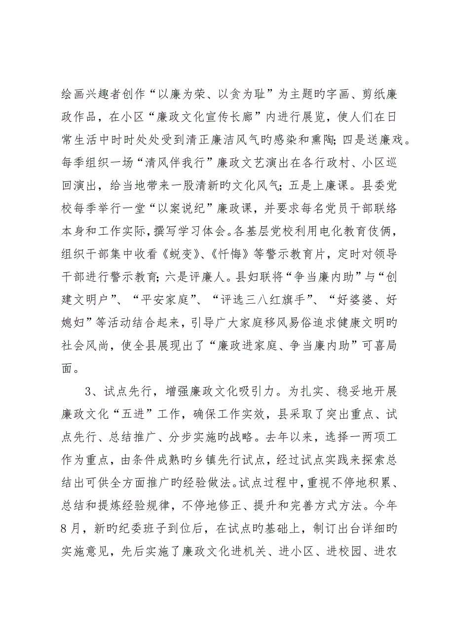 监察局廉政文化做法与感想_第2页