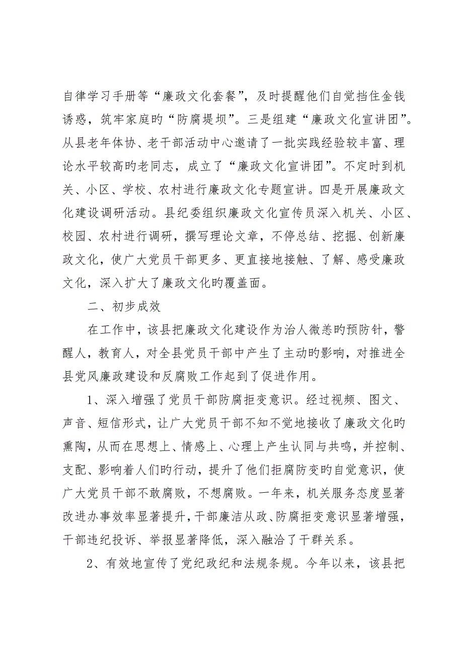 监察局廉政文化做法与感想_第4页