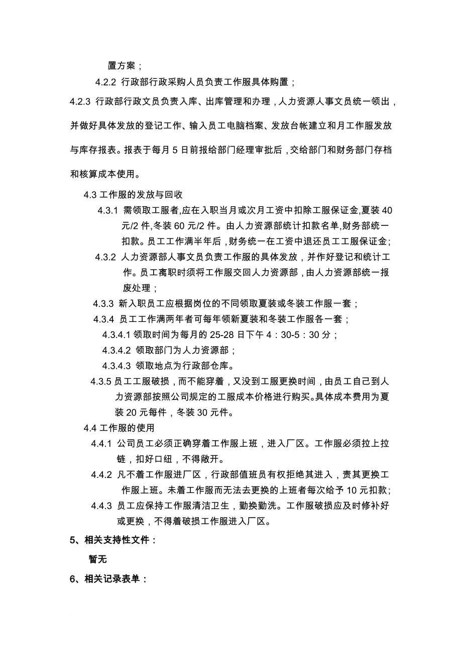 公司工服管理规定_第2页