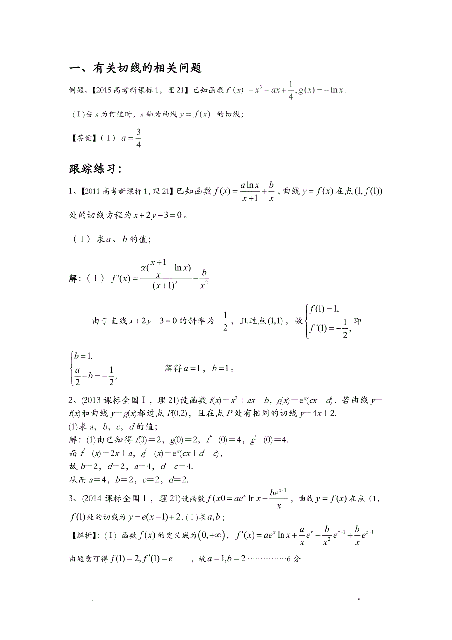 高考数学专题复习——导数_第3页