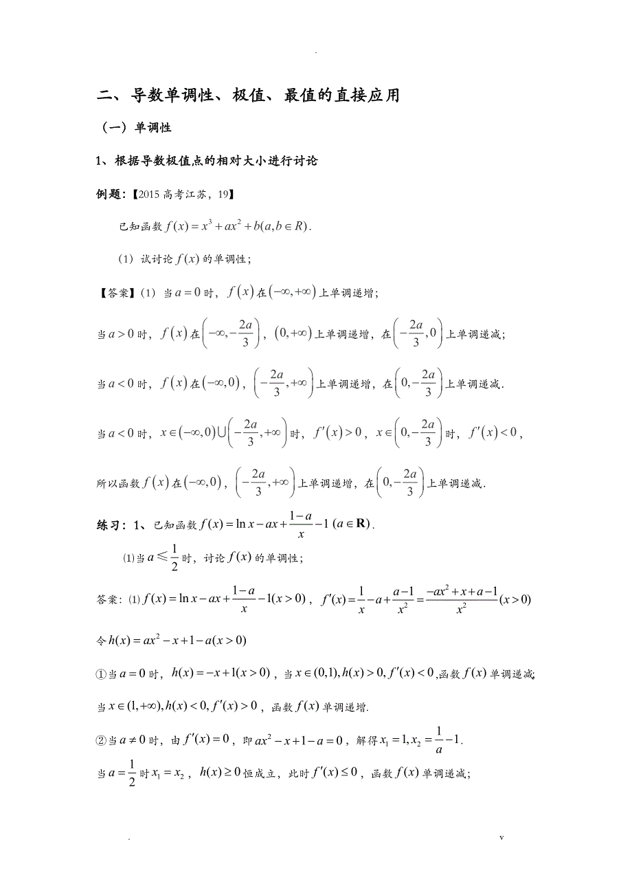 高考数学专题复习——导数_第4页