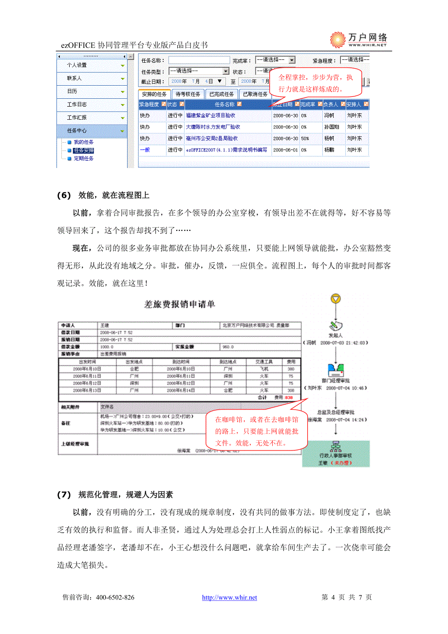 EZOFFICE应用价值实例.doc_第4页