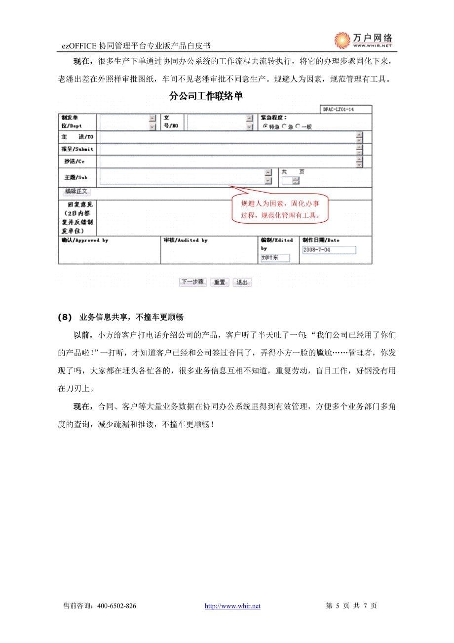 EZOFFICE应用价值实例.doc_第5页