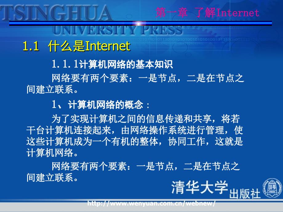 Internet实用技术_第1章：了解Internet_第3页