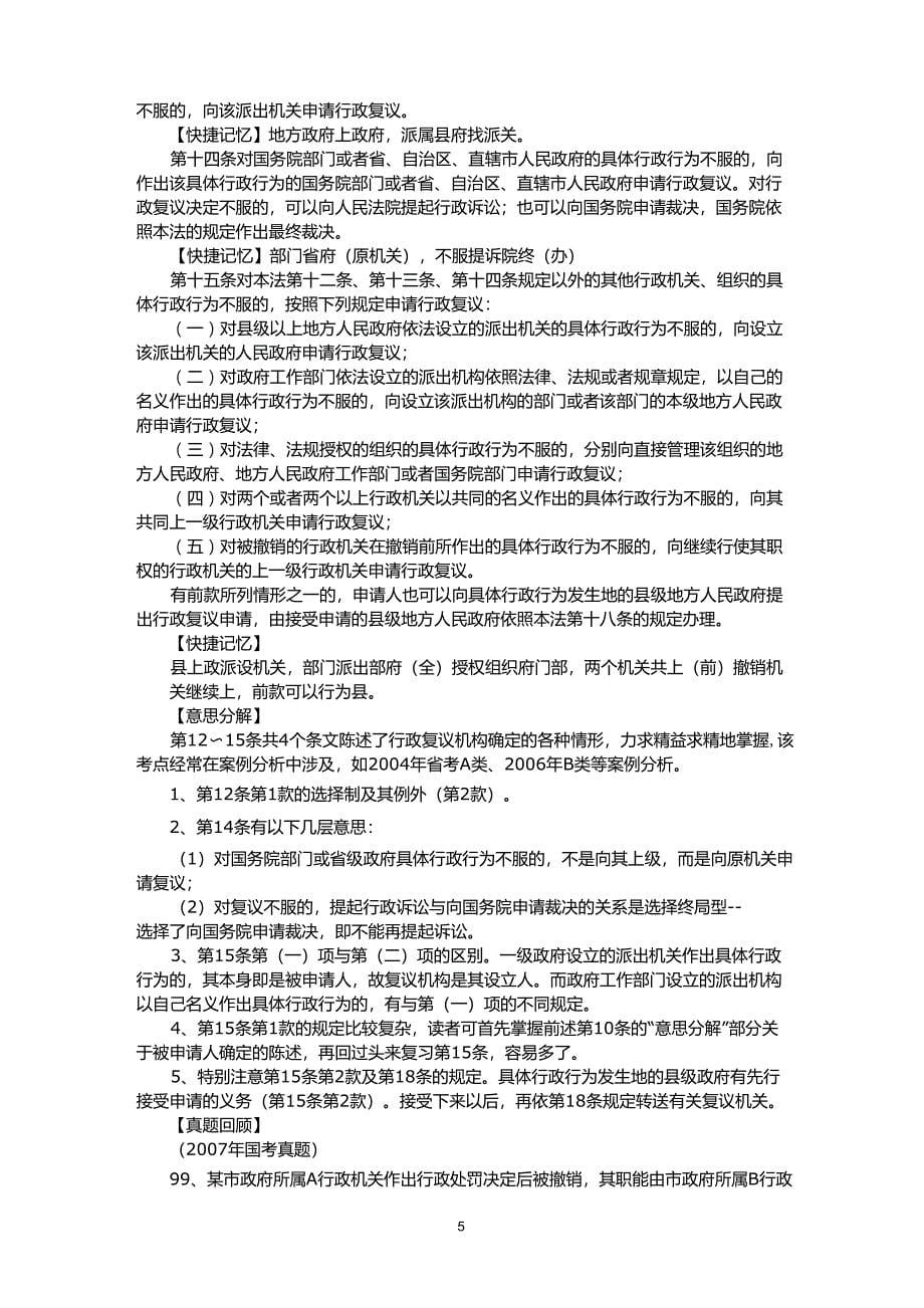 公共基础知识考点梳理之行政复议法_第5页