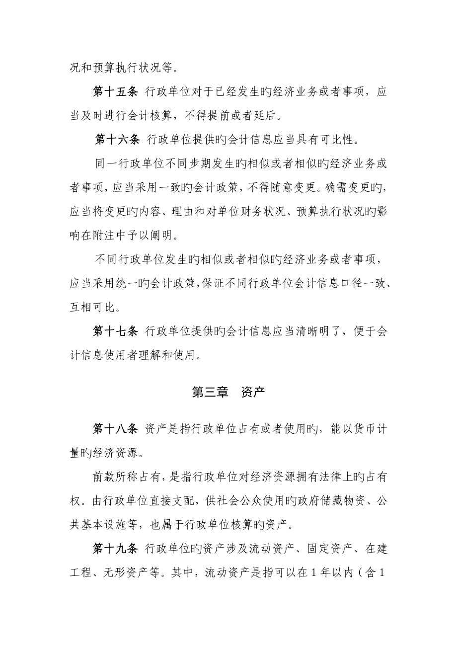 行政单位会计制度_第3页