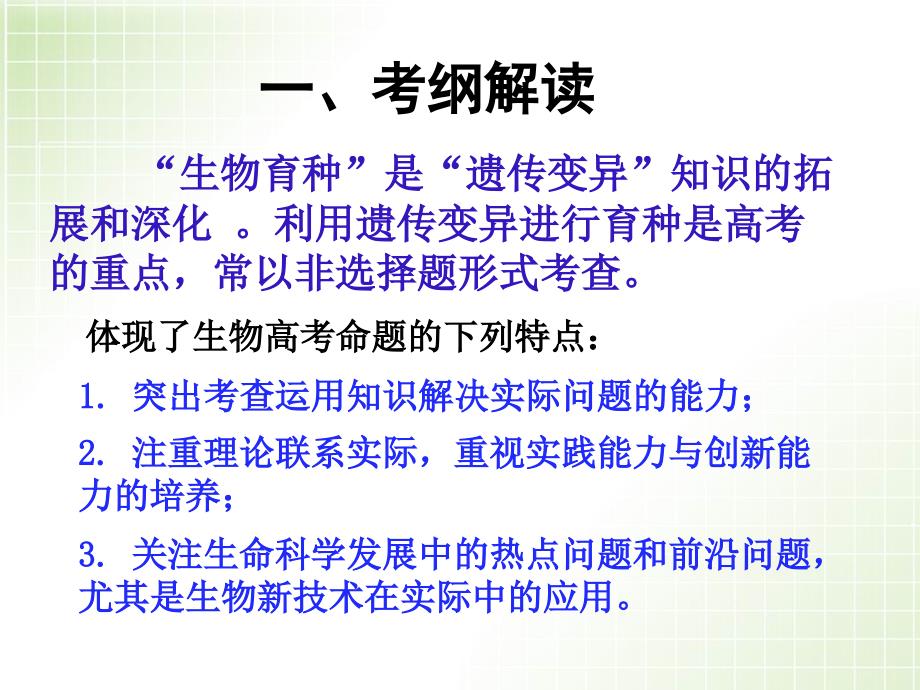 人教版教学课件生物育种专题第二轮复习_第2页