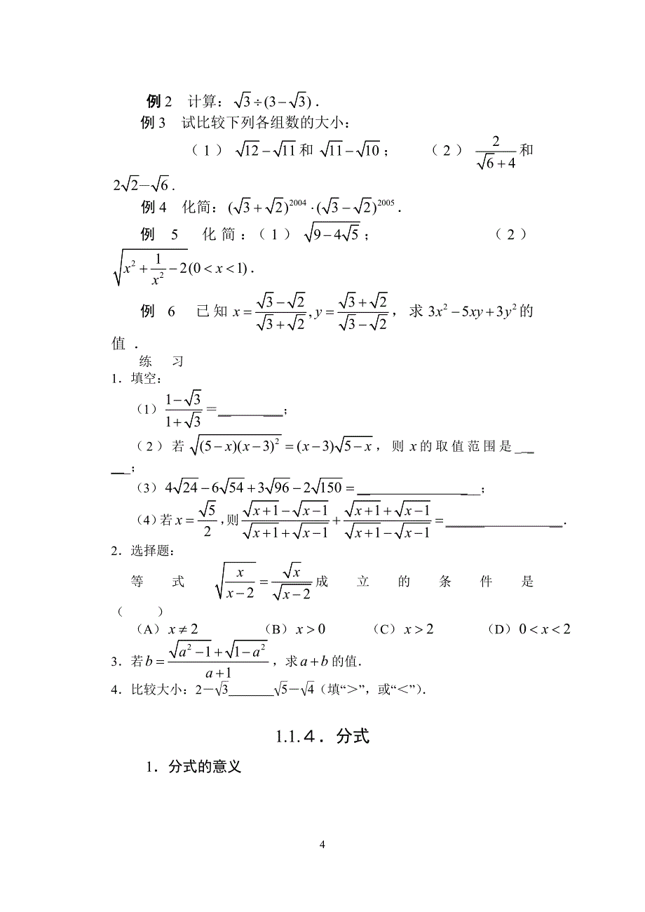 高中数学衔接教材(高级版).doc_第4页