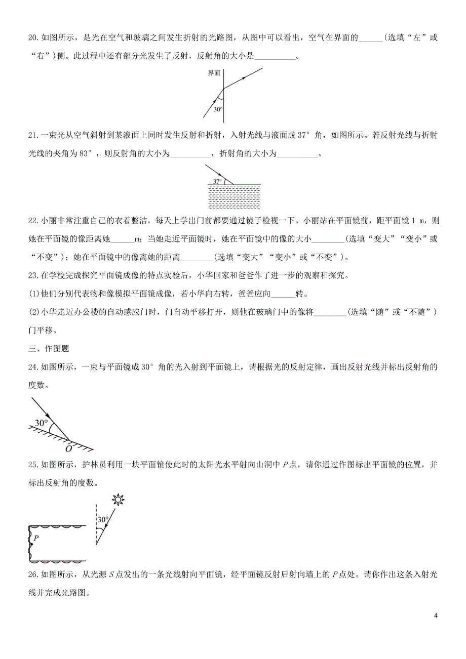 2020届中考物理知识点强化练习卷（二）光现象（含解析）（新版）新人教版_第4页