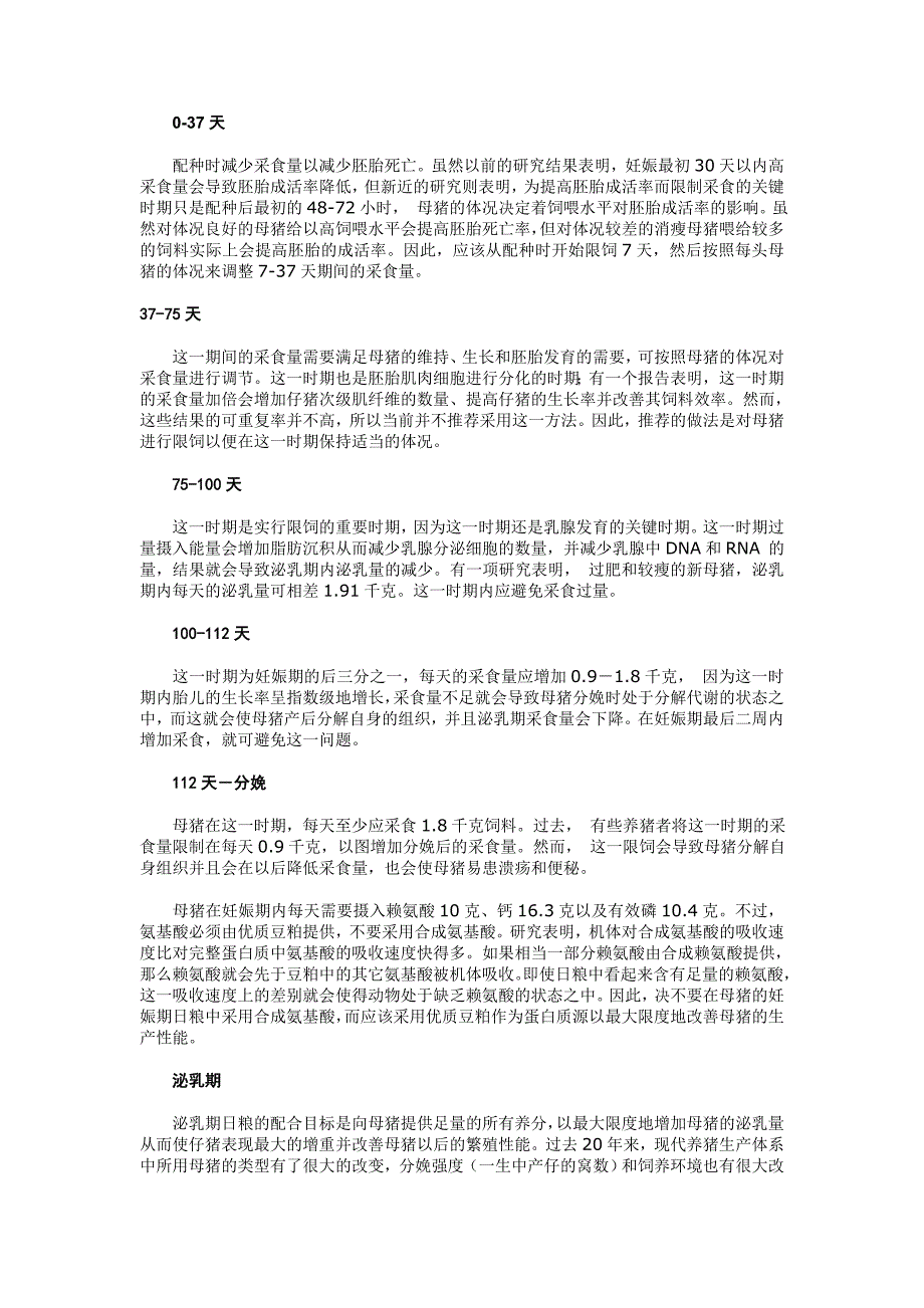 母猪妊娠期和泌乳期的营养和管理.doc_第3页