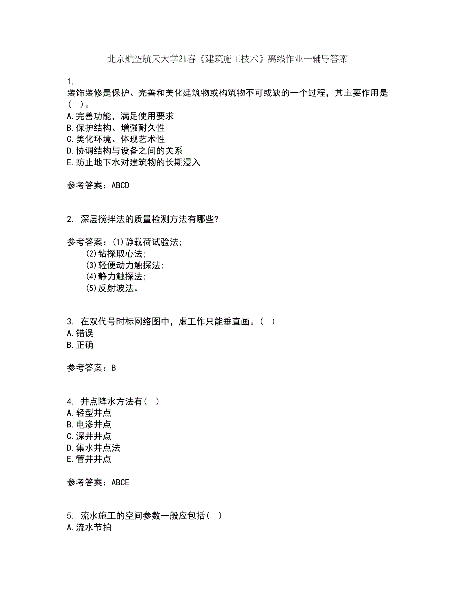 北京航空航天大学21春《建筑施工技术》离线作业一辅导答案35_第1页