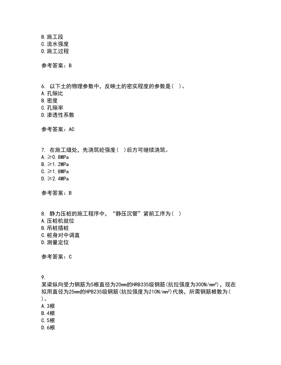 北京航空航天大学21春《建筑施工技术》离线作业一辅导答案35_第2页