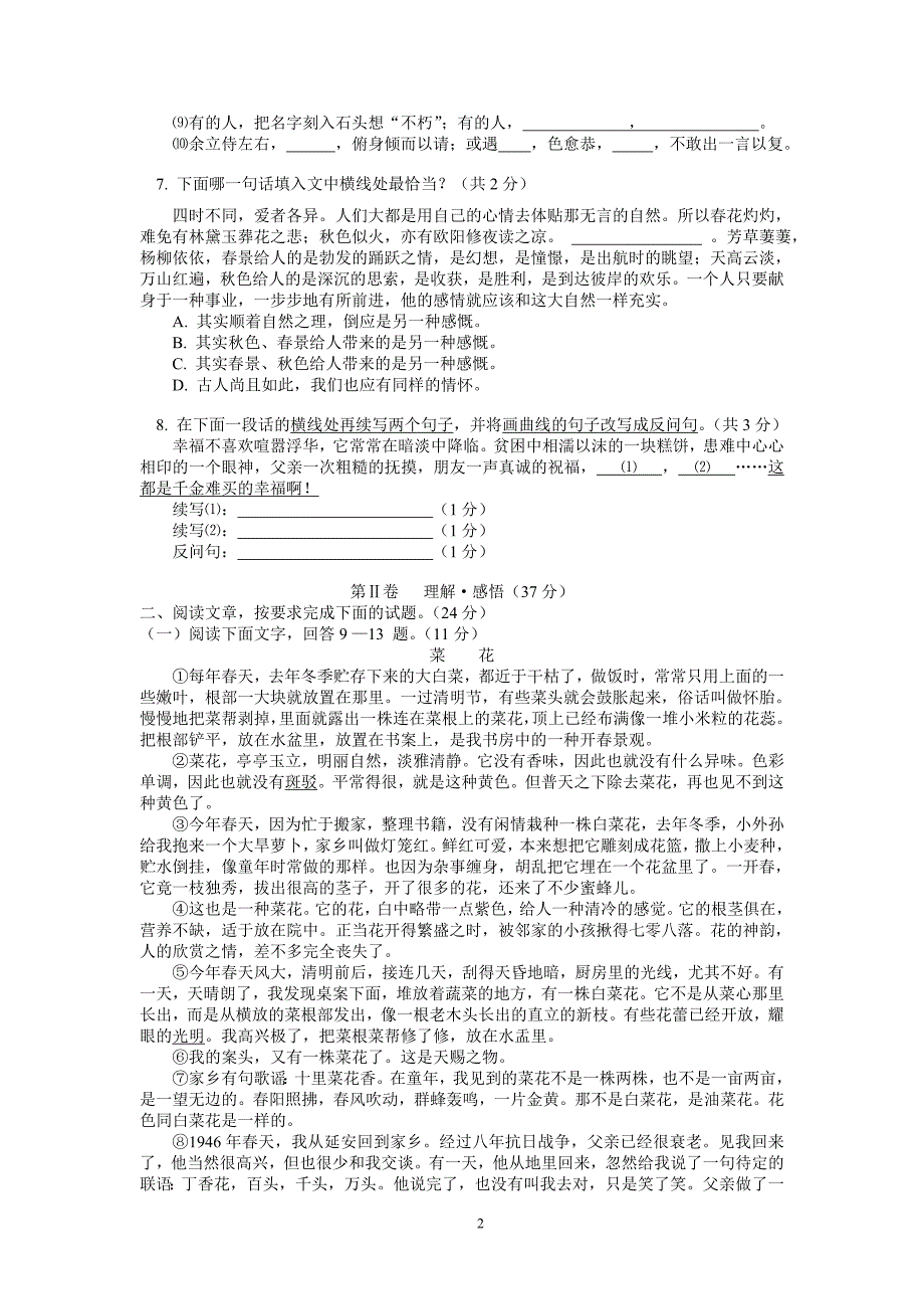 初二下学期语文期中试卷2_第2页