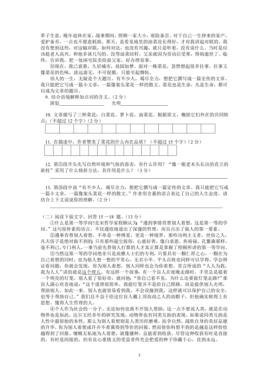 初二下学期语文期中试卷2_第3页