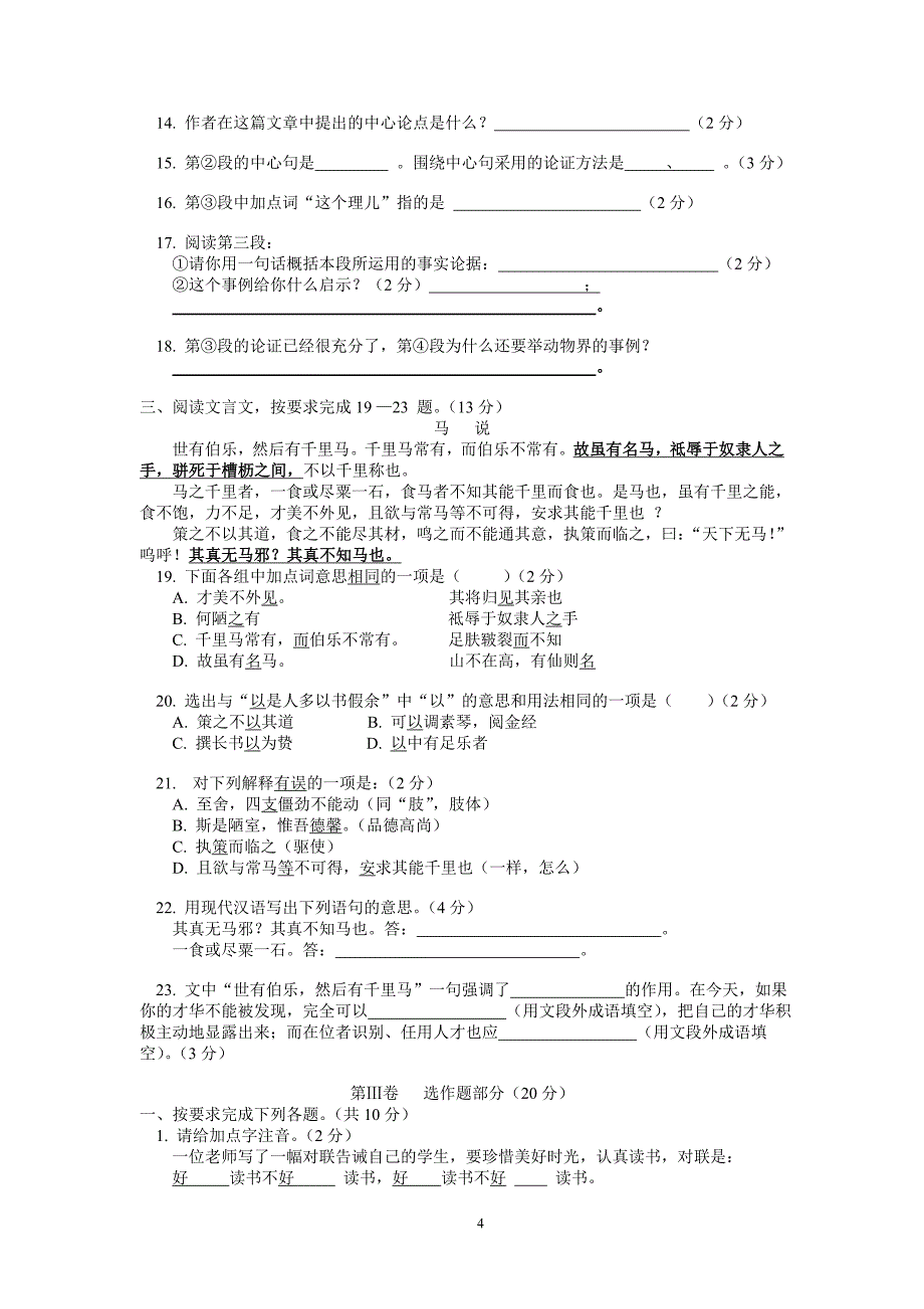 初二下学期语文期中试卷2_第4页