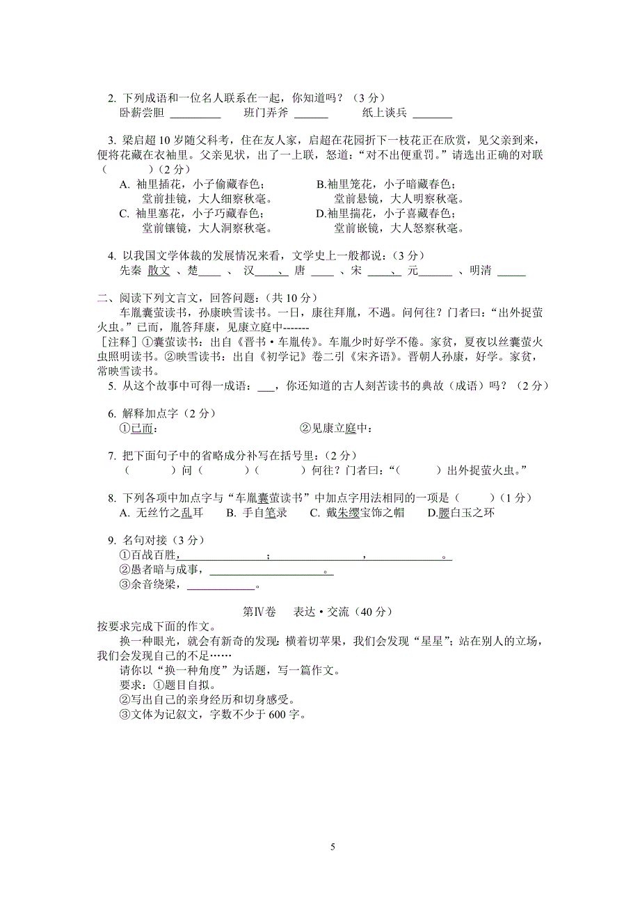 初二下学期语文期中试卷2_第5页