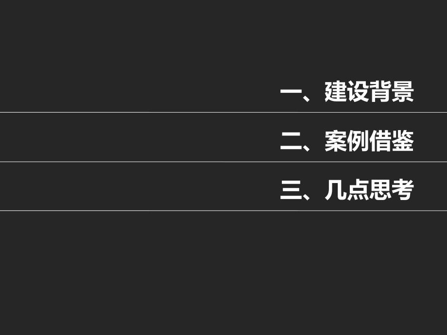 上海大型居住区案例借鉴课件_第2页