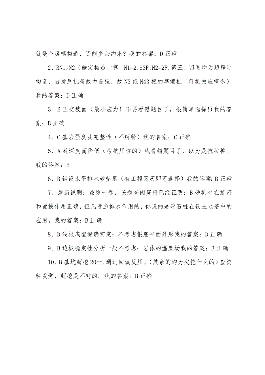 2022年度岩土工程师考试《基础知识》网友版答案（下午卷）.docx_第4页