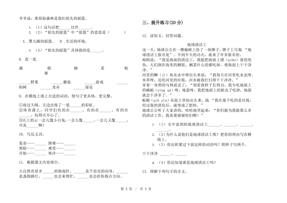 全真摸底二年级下学期小学语文期末模拟试卷D卷.docx_第2页