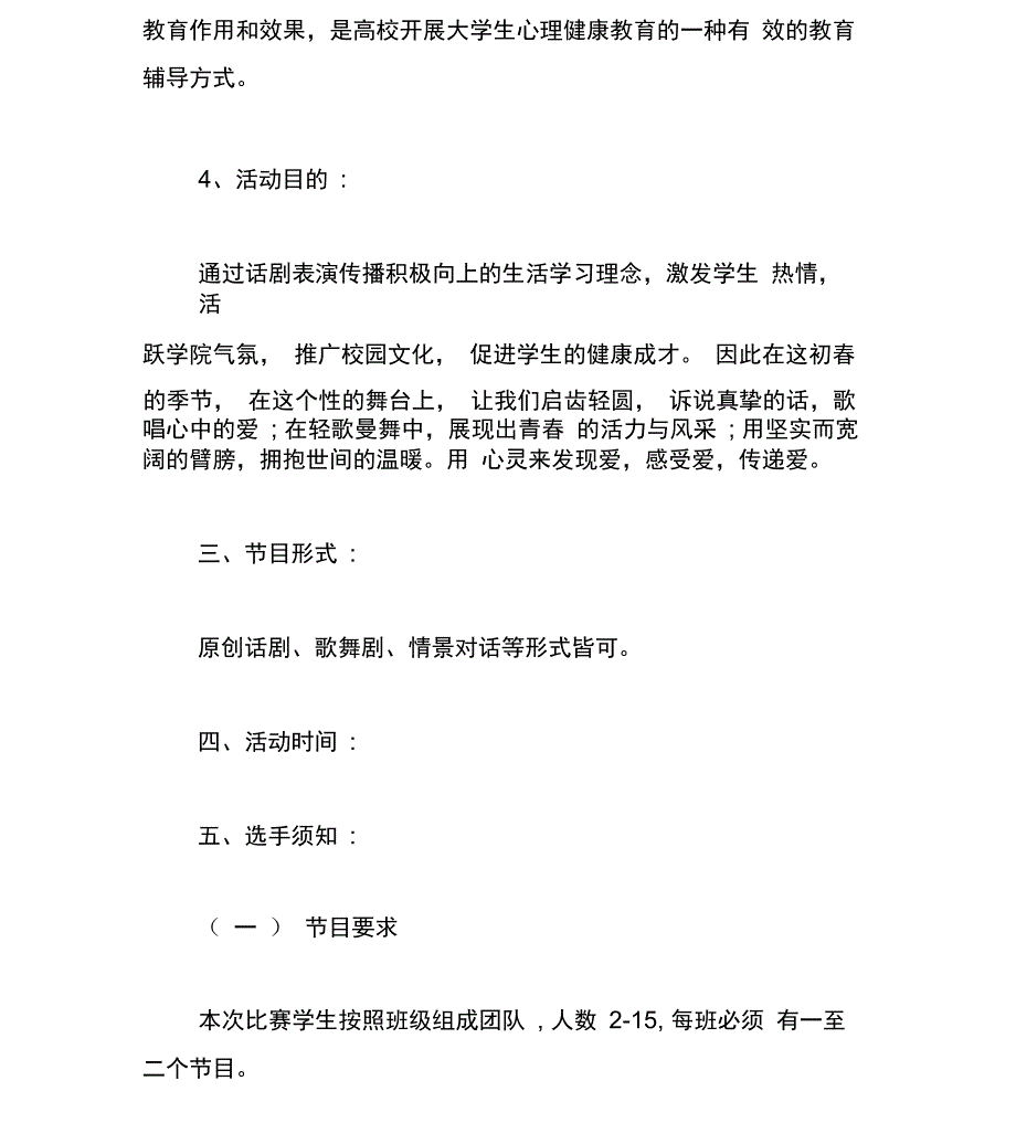 心理情景剧策划方案_第3页