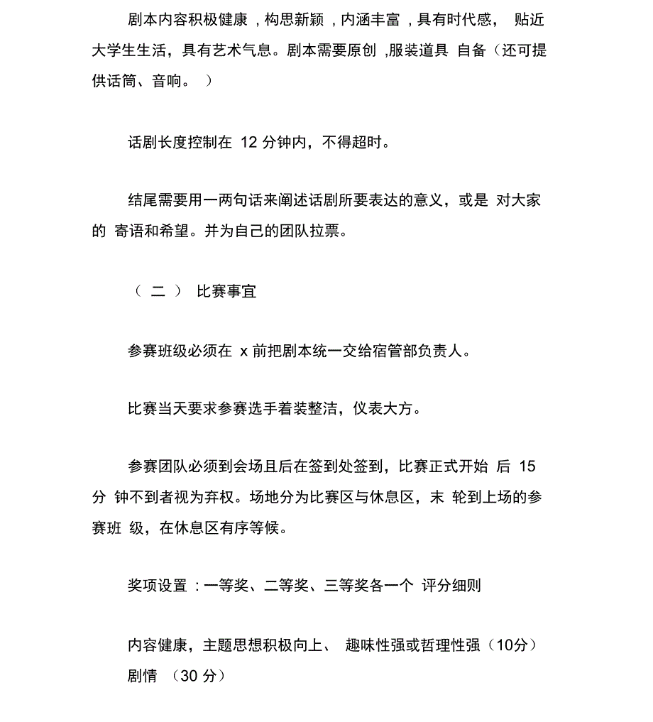 心理情景剧策划方案_第4页