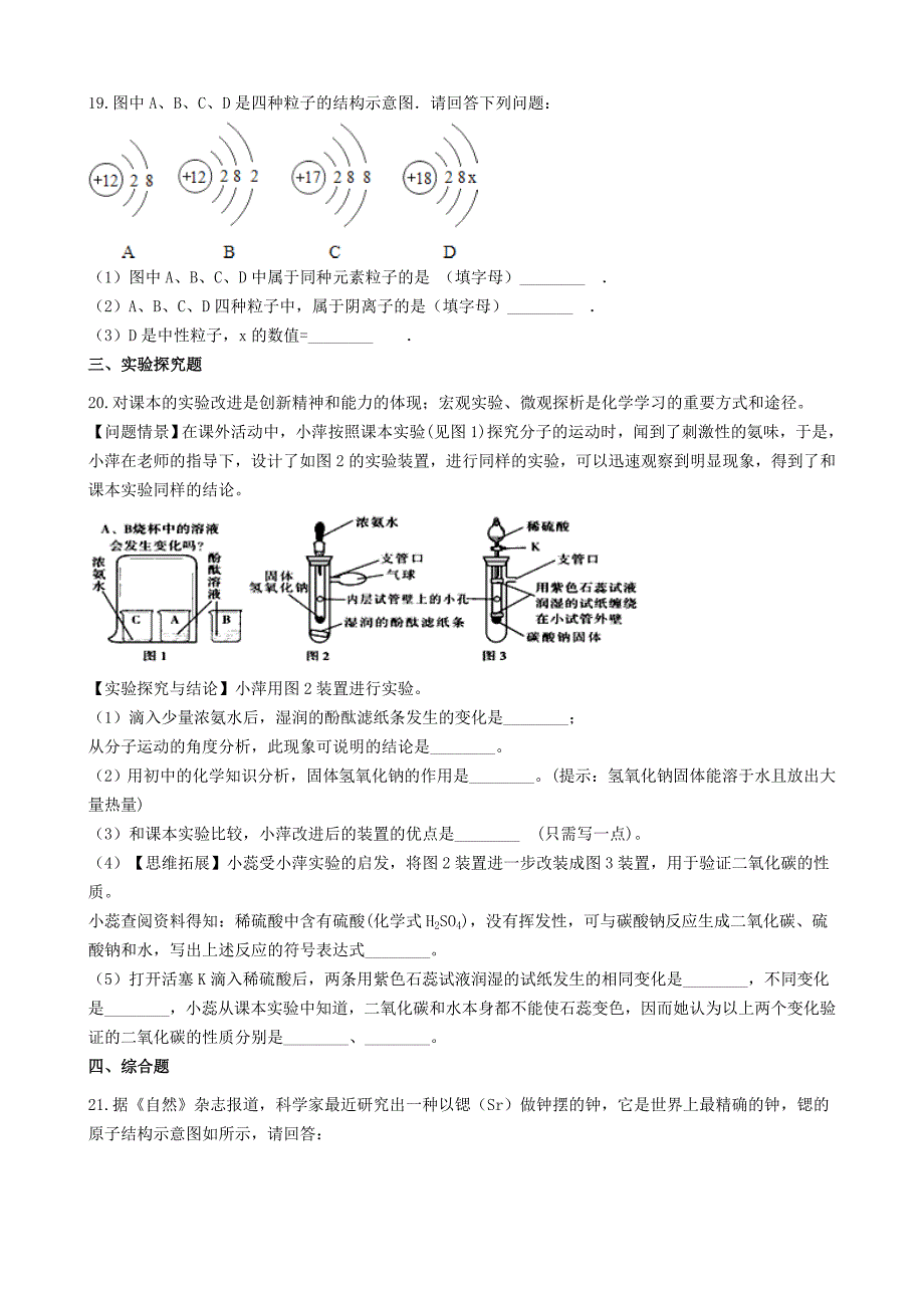 九年级化学上册 3.2 原子的结构同步测试 （新版）新人教版_第4页