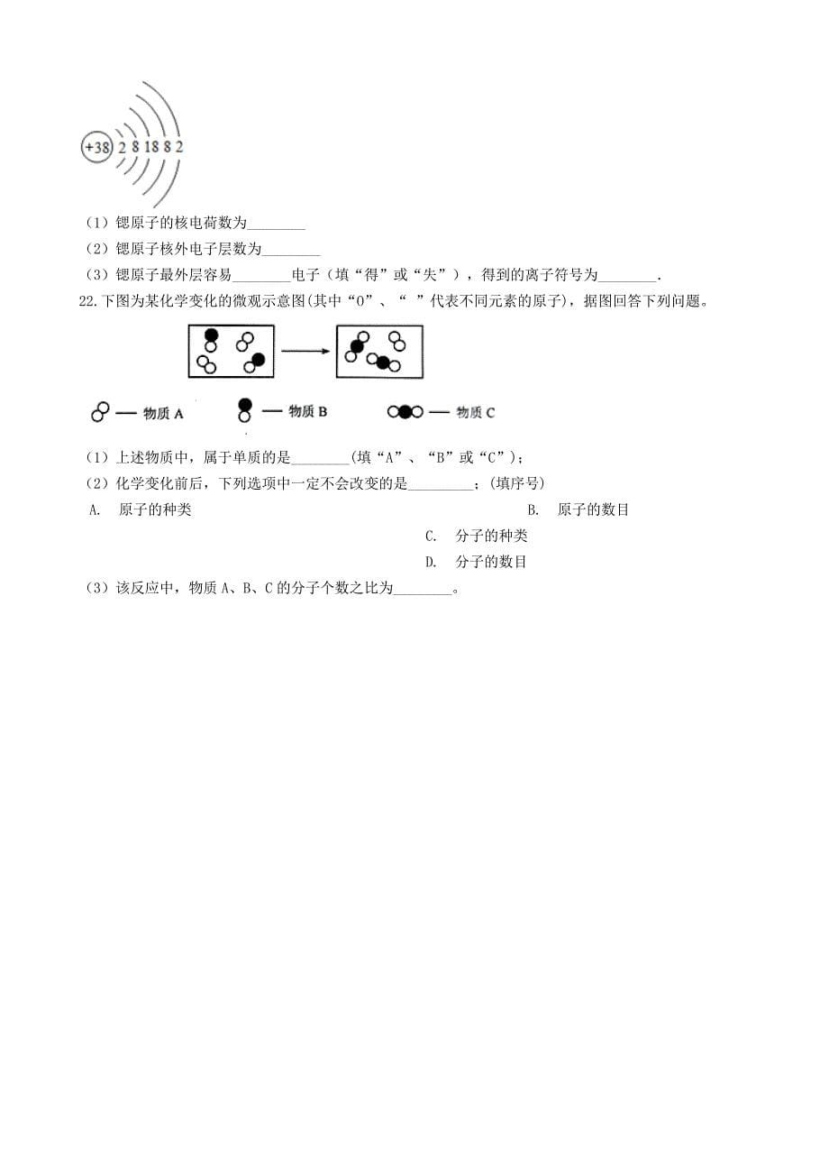 九年级化学上册 3.2 原子的结构同步测试 （新版）新人教版_第5页