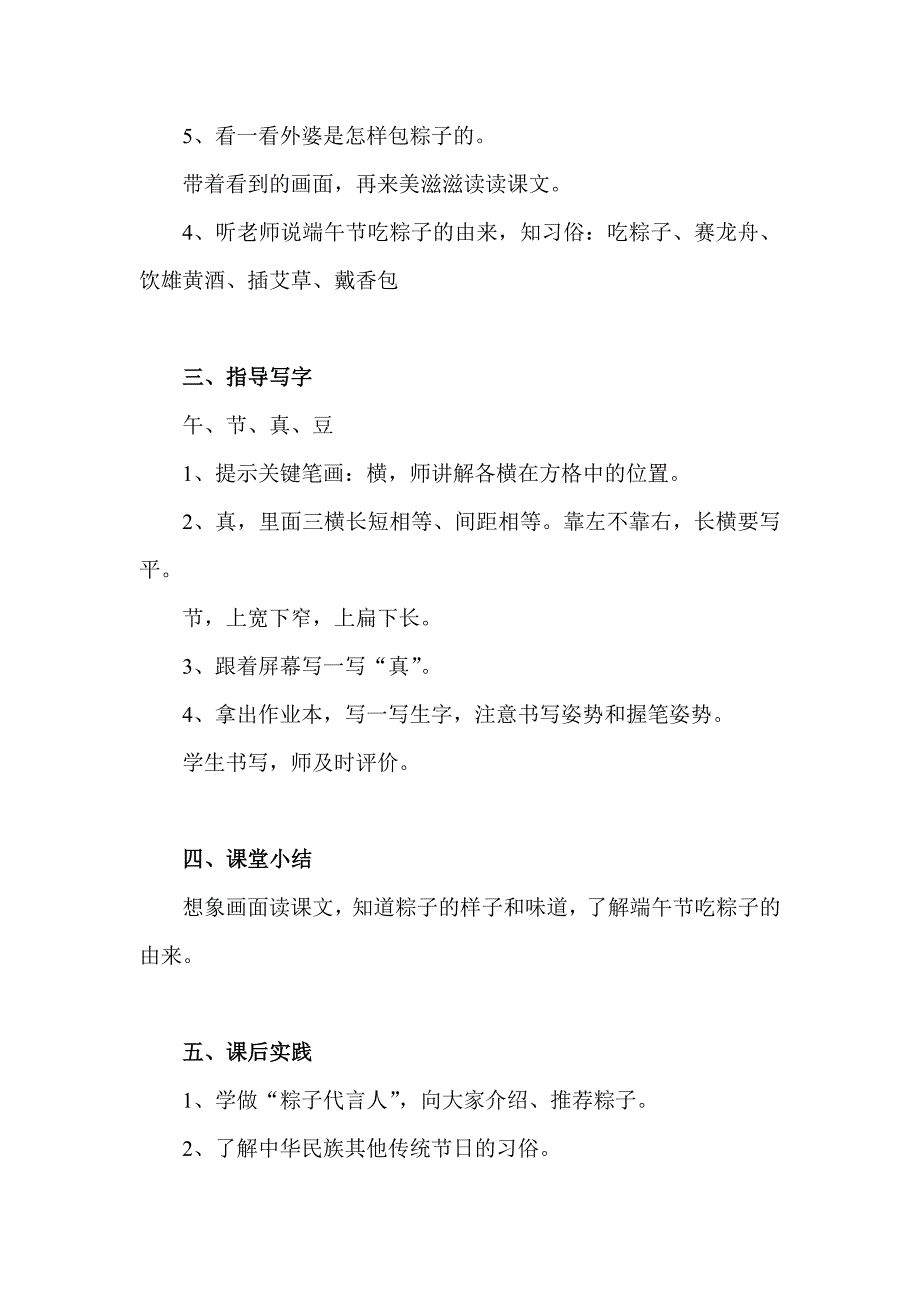 安徽线上教学一年级语文《端午粽》听课笔记(第二课时)_第2页