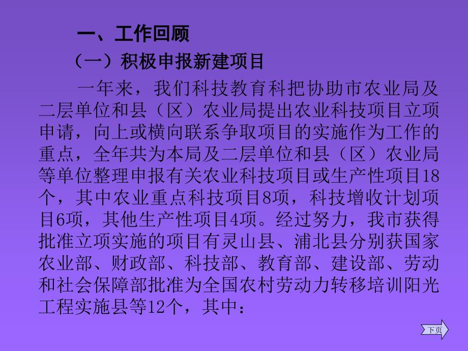 钦州市2004年农业科教工作汇报_第3页