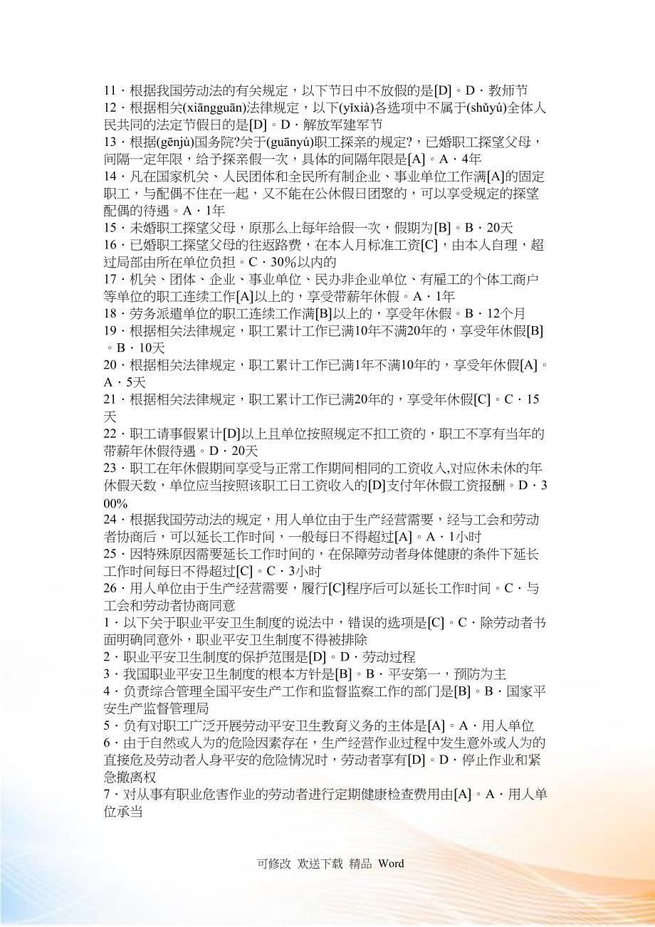 劳动法综合练习与自我测试_第5页