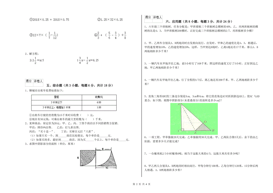 贺州市重点小学小升初数学综合检测试卷 附答案.doc_第2页