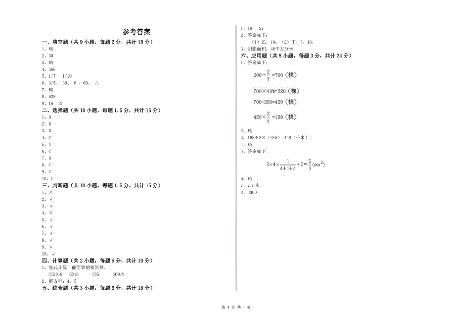 贺州市重点小学小升初数学综合检测试卷 附答案.doc_第4页