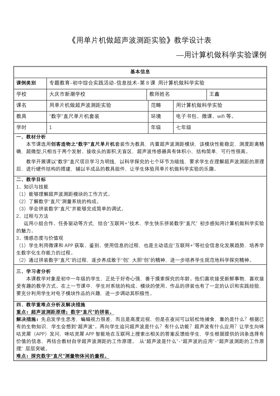 8.用计算机做科学实验22.docx_第1页