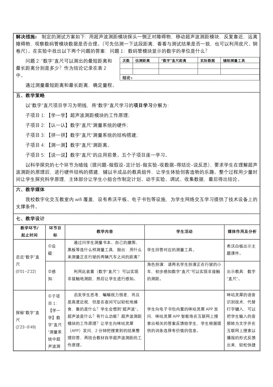 8.用计算机做科学实验22.docx_第2页