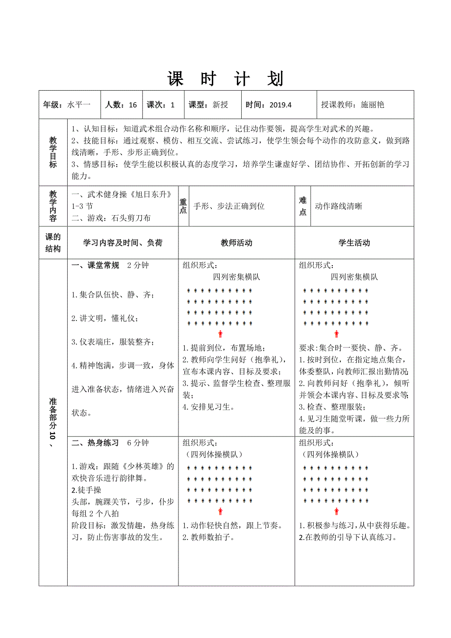 武术健身操《旭日东升》教案[4]_第2页