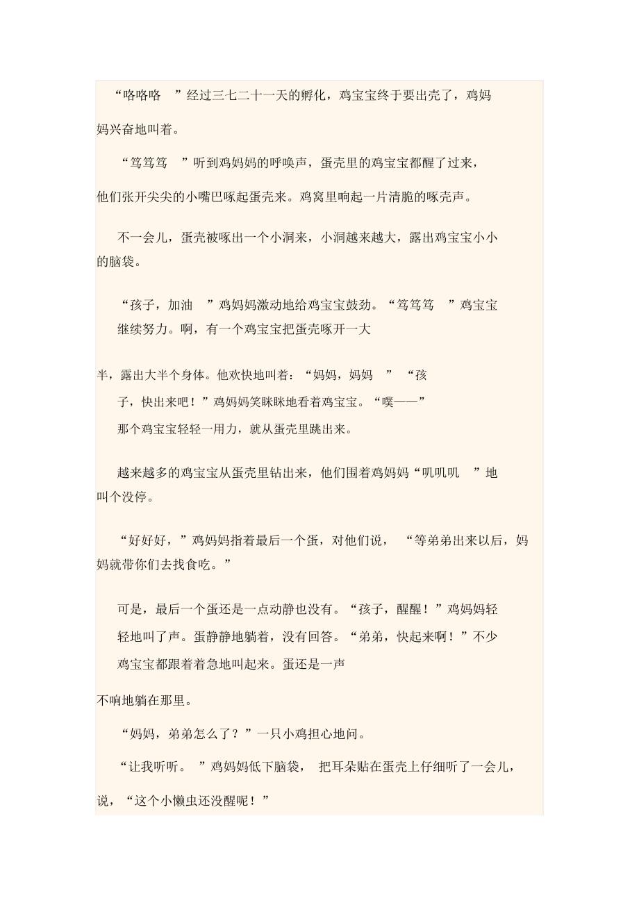 提升娃娃们的交际能力_第1页