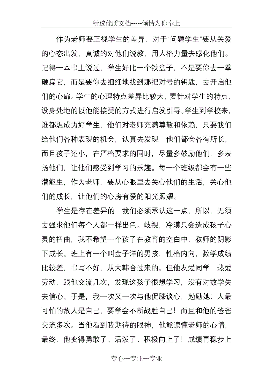 班级工作经验交流材料_第3页