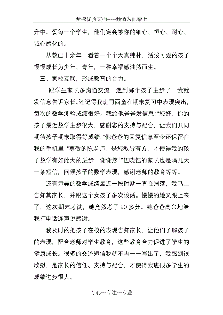 班级工作经验交流材料_第4页