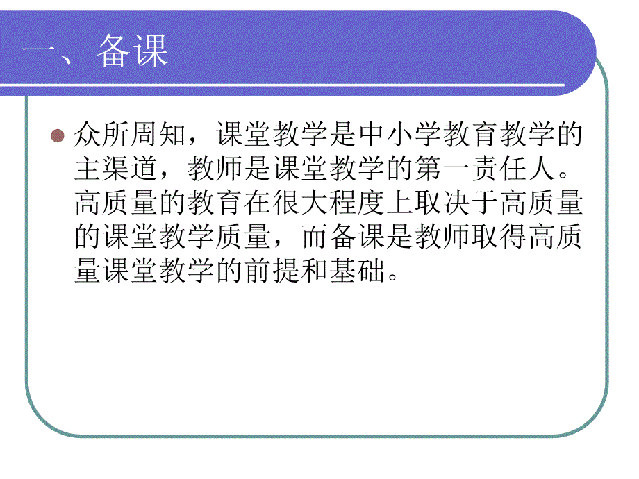 第六章教案的编写_第2页