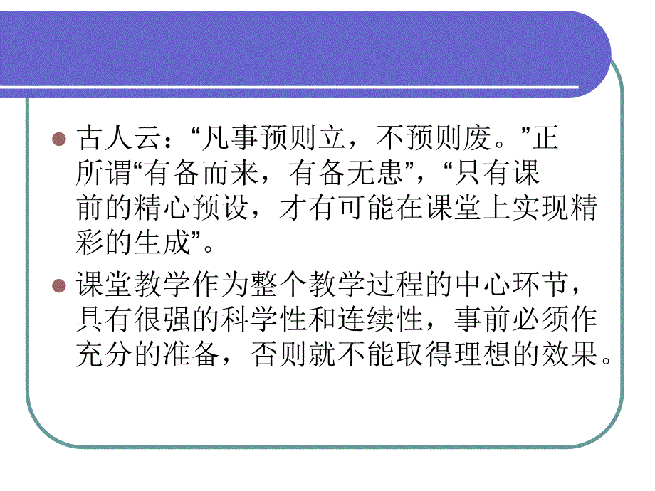 第六章教案的编写_第3页