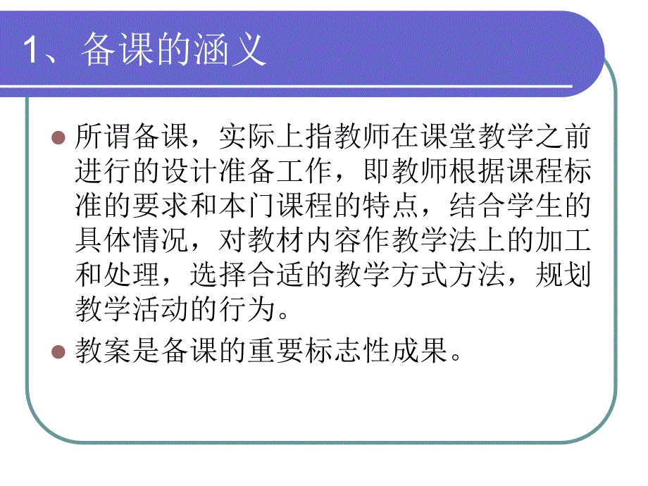 第六章教案的编写_第4页