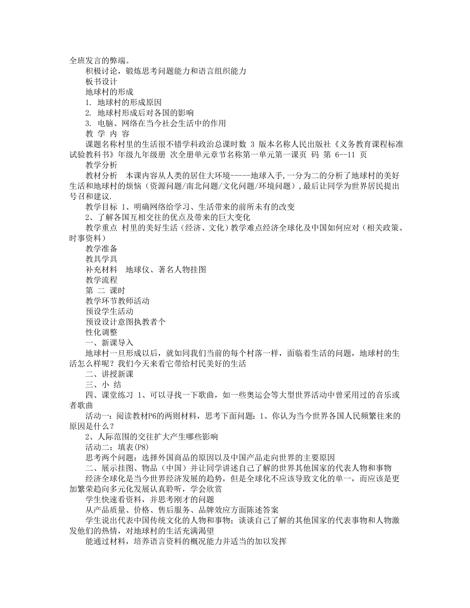 人民版九年级思品教案_第2页