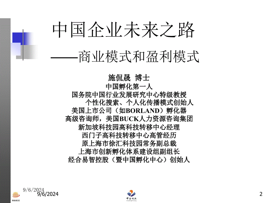 商业模式与盈利模式设计_第2页