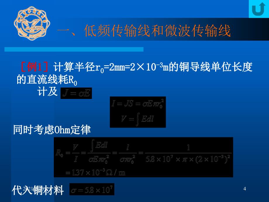 西安电子科技大学微波技术Ch02传输线方程_第4页